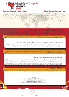 International Context of Tax Policy