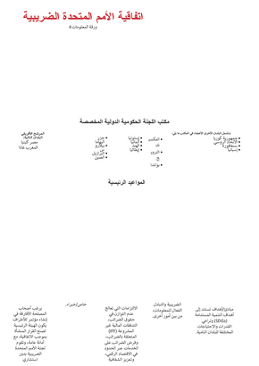 UN Tax Convention: Africa’s Push for Inclusive Global Cooperation